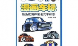 车漫画,穿梭时空的汽车传奇